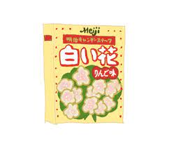 昭和 懐かしいスナック菓子 明治製菓 白い花 懐かしいお菓子 チョコレート 明治 スナック菓子
