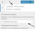 Как скрыть и снова показать товары без удаления в каталоге магазина #woocommerce на #wordpress