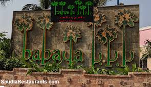 مقهى ومطعم بابايا Papaya العنوان المنيو مع الأسعار والتقييم النهائي مطاعم السعودية