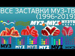 Муз тв молдова (муз тв кишинев). Vse Zastavki Muz Tv 1996 2019 Youtube