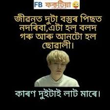We did not find results for: New Assamese Funny Memes Off 53