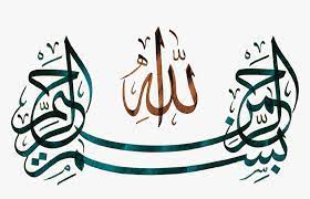 Kaligrafi, allah, i̇slamiyet png görüntüleri mi arıyorsunuz? Allah Name Of Allah Png Transparent Png Kindpng
