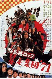 Stray Cat Rock Collection Blu-ray Review (originally published 2015)