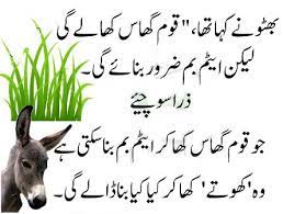 Papu ne makan kraye par dia, krayadar: Funny Jokes Quotes Sms Poetry In Urdu