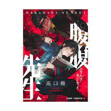 Hara Hara Sensei vol.1 - Jump Comics (Japanese version)