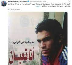 Ø£Ù…ÙŠØ± Ù…Ø±ØªØ¶Ù‰ ÙŠØ³Ø®Ø± Ù…Ù† Ø³ÙŠØ¯ Ø¹Ø¨Ø¯ Ø§Ù„Ø­ÙÙŠØ¸ Ø³Ø£ØªÙØ±Øº Ù„Ù„Ø¹Ø¨ Ù…Ø¹Ùƒ ÙˆØ§Ù„ØªØ³Ù„ÙŠØ© Ø¹Ù„ÙŠÙƒ Ø¨Ø·ÙˆÙ„Ø§Øª