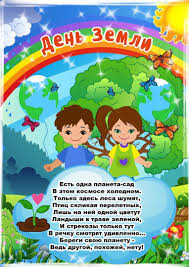 В xx и xxi веках соответствует 9 апреля юлианского календаря1. 22 Aprelya Den Zemli Mbdou Detskij Sad Teremok S Zalese