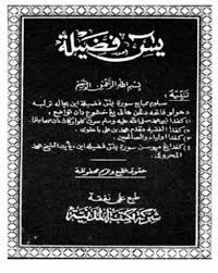Check spelling or type a new query. Yasin Fadilah Jantung Al Qur An Inilah Keutamaan Membacanya