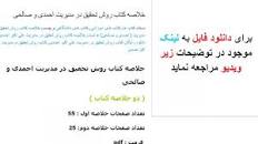 Image result for ‫دانلود خلاصه کتاب روش تحقیق در مدیریت احمدی و صالحی‬‎