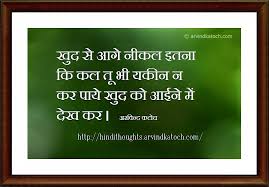 Hindi Thoughts Move As Ahead Of Yourself Hindi Thought ख द स आग न कल इतन क कल Hindi Quotes Images Powerful Quotes Image Quotes