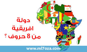 Check spelling or type a new query. ÙƒÙ„Ù…Ø© Ø§Ù„Ø³Ø± Ø¯ÙˆÙ„Ø© Ø§ÙØ±ÙŠÙ‚ÙŠØ© Ø¹Ø±Ø¨ÙŠØ© Ù…ÙƒÙˆÙ†Ø© Ù…Ù† 7 Ø­Ø±ÙˆÙ