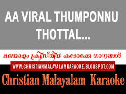 Aa Viral Thumponnu Thottal Malayalam Divotional Karaoke Free Download Christian Malayalam Karaoke Karaoke Christian Karaoke Christian Songs