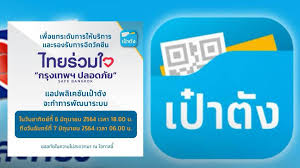 มาตรการ ม33 เรารักกัน กดยืนยันตัวตน ผ่าน เป๋าตัง พรุ่งนี้ (15 มี.ค.) รับเงิน 4,000 บาท ใครชวดกด ทบทวนสิทธิ์ Ocayyk 2 Hjgrm