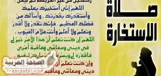 ادعية مكتوبة قصيرة، ، والدعاء يرقق القلب ويستحضر معية الله ، كما يأتي في النفس اليقين والتوكل على الله وأن الله بيده كل شئ ، ويعتبر الدعاء واحد من أهم العبادات التي يجب علي كل مسلم أن يكثر مها حيث إن الدعاء هو وسيلة. ÙƒÙŠÙÙŠØ© ØµÙ„Ø§Ø© Ø§Ù„Ø§Ø³ØªØ®Ø§Ø±Ø© ÙˆÙ‚Øª Ø§Ù„Ø­ÙŠØ¶