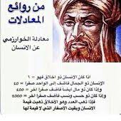 معادلة الخوارزمي عن الإنسان Life Lesson Quotes Quality Quotes Lesson Quotes