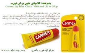 مرطب شفايف Carmex علاج وترطيب وحماية من اي هيرب موقع اي هيرب بالعربي Iherb Carmex Lip Balm The Balm Lip Balm