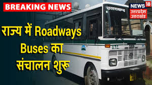 Uttarakhand म Roadways Buses क स च लन श र Youtube
