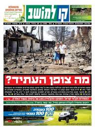 מבט מפוכח על יסוד האש, למה ומה זה בא לומר לנו. Calameo ×§×• ×œ×ž×•×©×' ×'×™×œ×™×•×Ÿ 1092 25 07 2019
