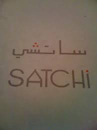 مطعم قيصر ساتشي Satchi مدونة أبوفلان