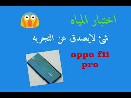 اوبو اف 11 برو اختبار المياه Oppo F11 Pro Water Drop Test Full Review عمر رمضانيتا Youtube