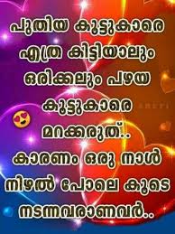 Chunks Whatsapp Status Friendship Quotes Malayalam Estatu Para Zap You can share the sad quotes on wahtsapp and facebook. chunks whatsapp status friendship