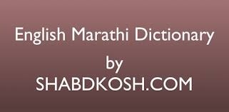 English Marathi Dictionary Shabdkosh Apps On Google Play