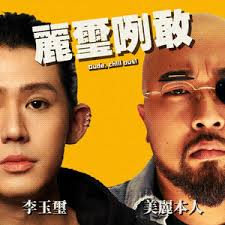 EP34 綠量掌門人Hank, 自律翻轉, 兩年打造產品, 創業, 冰池, 健康王國- 熱情實驗室Passion Lab