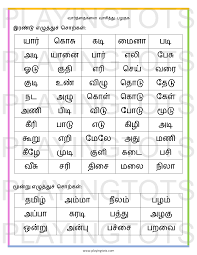 free tamil learning worksheets pdf for toddlers and preschoolers