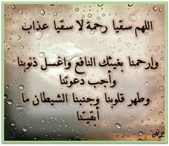 اللهم سقيا رحمة لا سقيا عذاب Islamic Images Islam Arabic Calligraphy