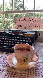كوب شاي coffee love quotes iphone wallpaper quotes love tea pots vintage
