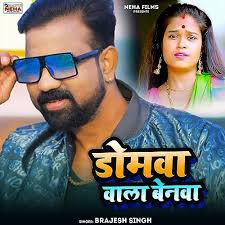Play Domwa Wala Benwa (Bhojpuri) by Brajesh Singh