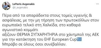 Jun 17, 2021 · μείωση κρουσμάτων βίας κατά 80% και αύξηση εισιτηρίων είχε αποφέρει το 'ιδιώνυμο' όταν είχε εφαρμοστεί προ 15ετίας, τόνισε ο υφυπουργός αθλητισμού, λευτέρης αυγενάκης. Aygenakhs Gia Ton Kosmo Ston Teliko Ths Aek Den Einai Apodektes Tetoies Eikones Kai Episyroyn Synepeies