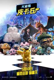 A New Chinese Detective Pikachu Poster Has Been Released Pokemon Pikachu Detective