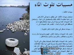 بحث بالصور عن تلوث الماء