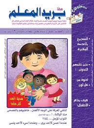 مجلة بريد المعلم العدد 5 comics peanuts comics