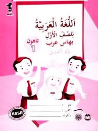 Bahasa Arab Tahun 1 Buku Aktiviti By Rijaluddin Yahya