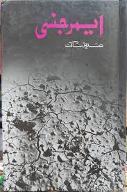 ایمرجنسی