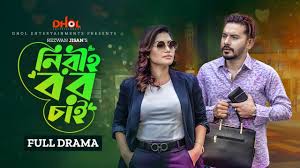 Niriho Bor chai ll নিরীহ বর চাই ll Imtu ll Emila ll Noyon ll Mukul || Jisan  || New Bangla Natok