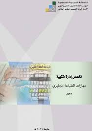 مهارات الطباعة إنجليزي Pdf