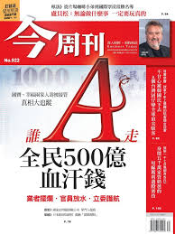 business today 今周刊back issue no 922 aug 25 14 digital in 2021 today business digital