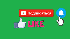 скачать футаж лайк и подписка на андроид без фона Futazh Podpiska I Lajk I Kolokolchik Youtube