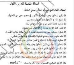 ورقة عمل لدرس المحاليل المائية كيمياء الصف التاسع
