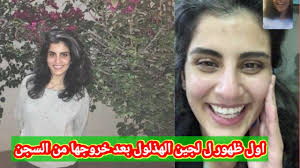 Check spelling or type a new query. Ù„Ø¬ÙŠÙ† Ø§Ù„Ù‡Ø°Ù„ÙˆÙ„ Ø¨Ø¹Ø¯ Ø®Ø±ÙˆØ¬Ù‡Ø§ Ù…Ù† Ø§Ù„Ø³Ø¬Ù† ÙˆØ§ÙˆÙ„ Ø¸Ù‡ÙˆØ± Ù„Ù‡Ø§ ÙˆÙ„Ù† ØªØµØ¯Ù‚ Ø³Ø¨Ø¨ Ø®Ø±ÙˆØ¬Ù‡Ø§ Ù…Ù† Ø§Ù„Ø³Ø¬Ù† Youtube