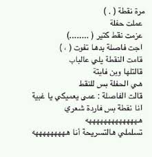 حفلة نقطة هههههههه صباح الخير funny picture jokes fun quotes funny funny words