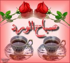 اجمل الصور المتحركة صباح الخير 77 idees d image belles photos d amour belle photo