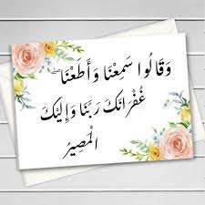 اهلا وسهلا بكم فى منتدى سمعنا للروحانيات. Ù‚Ø±Ø¢Ù† ÙƒØ±ÙŠÙ… Ø¢ÙŠØ© Ùˆ Ù‚ Ø§Ù„ ÙˆØ§ Ø³ Ù… Ø¹ Ù† Ø§ Ùˆ Ø£ Ø· Ø¹ Ù† Ø§ Øº Ù Ø± Ø§Ù† Ùƒ Ø± Ø¨ Ù† Ø§ Ùˆ Ø¥ Ù„ ÙŠ Ùƒ Ø§Ù„ Ù… Øµ ÙŠØ± Islamic Quotes Quran Philosophical Quotes Islamic Quotes