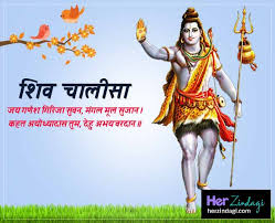 Monday Special: Health Benefits of Shiv Chalisa Stress Buster