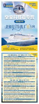 皇家加勒比海洋量子号邮轮dm宣传单 shopping screenshots