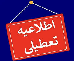مدارس سنندج هفتم دی غیرحضوری است / برگزاری امتحانات نهایی