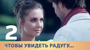 смотреть бесплатно фильм чтобы увидеть радугу нужно пережить дождь Chtoby Uvidet Radugu Seriya 1 To See The Rainbow Episode 1 Eng Sub Youtube